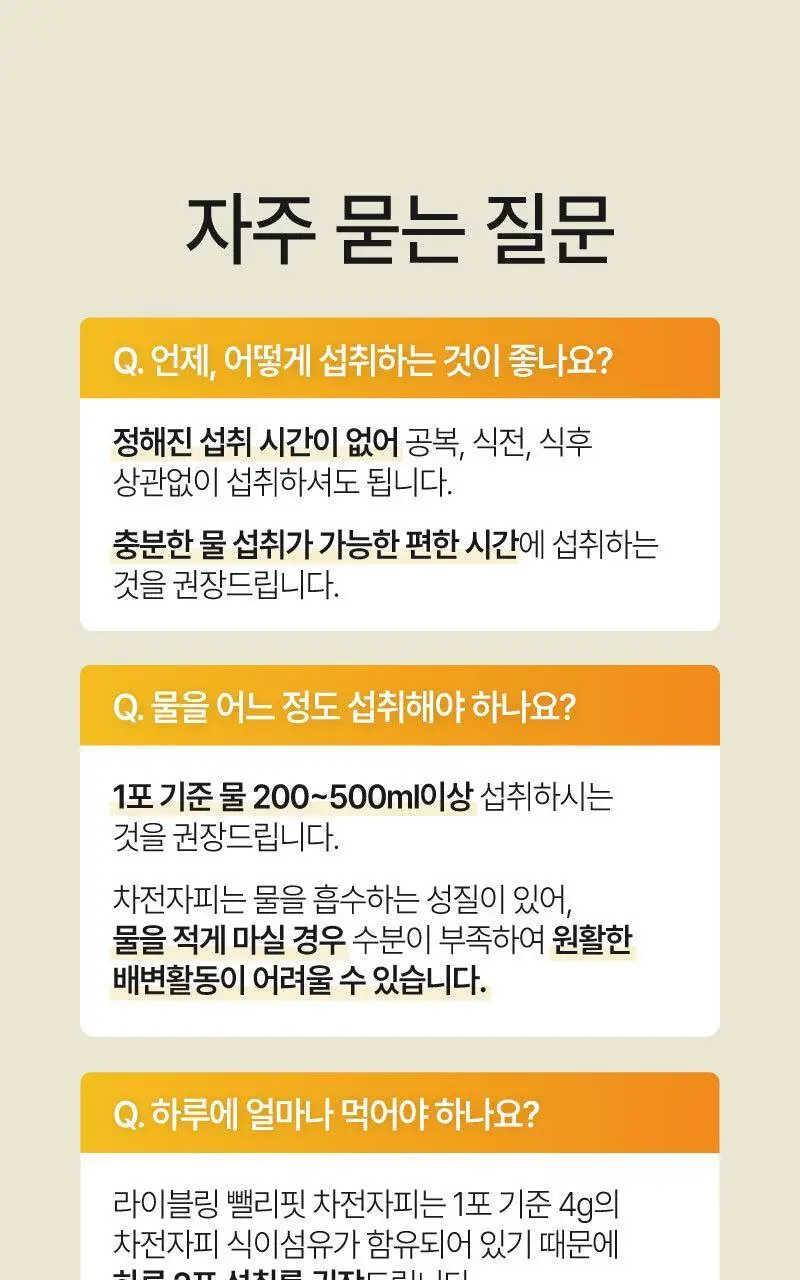 라이블링 뺄리핏 차전자피 레몬맛 30포 (15일분) 상세페이지 26