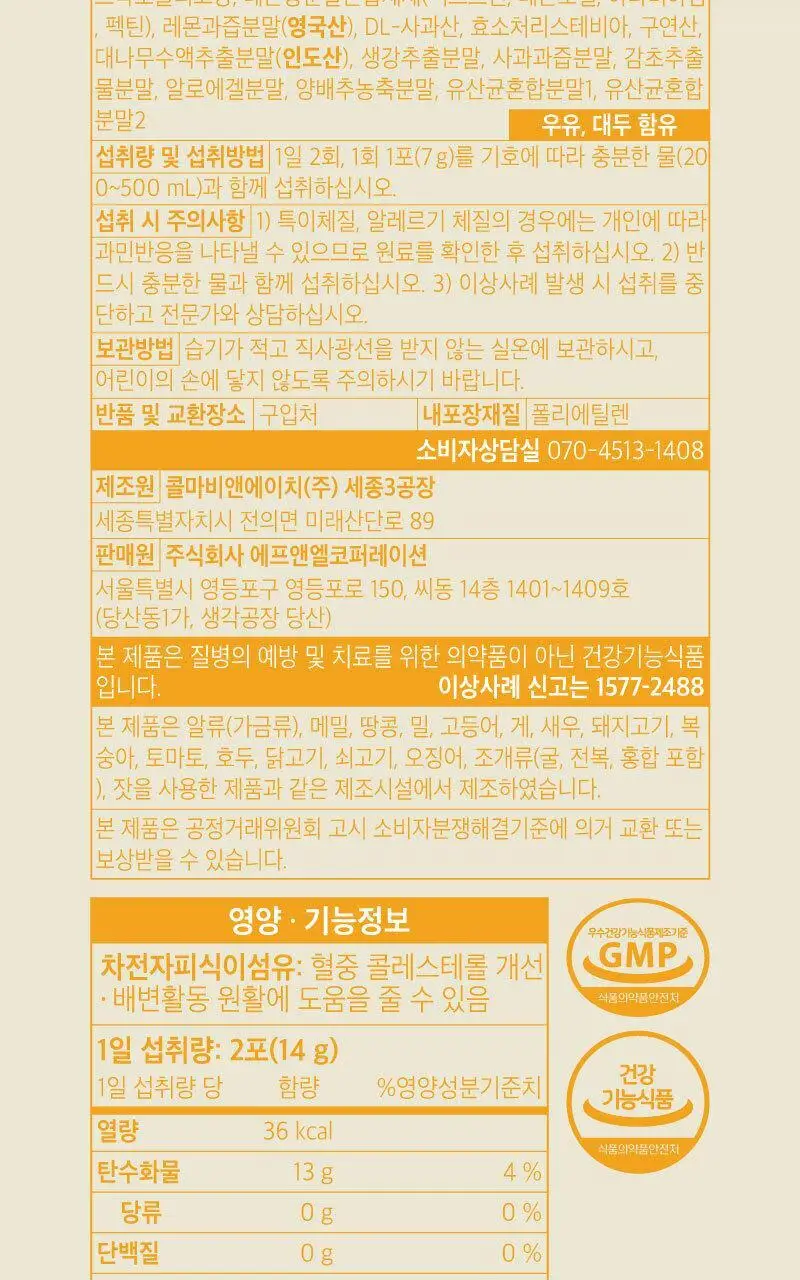 라이블링 뺄리핏 차전자피 레몬맛 30포 (15일분) 상세페이지 30