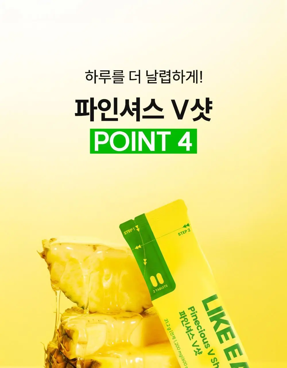 라이킷 파인셔스 브이샷 7포 (7일분) 상세페이지 12