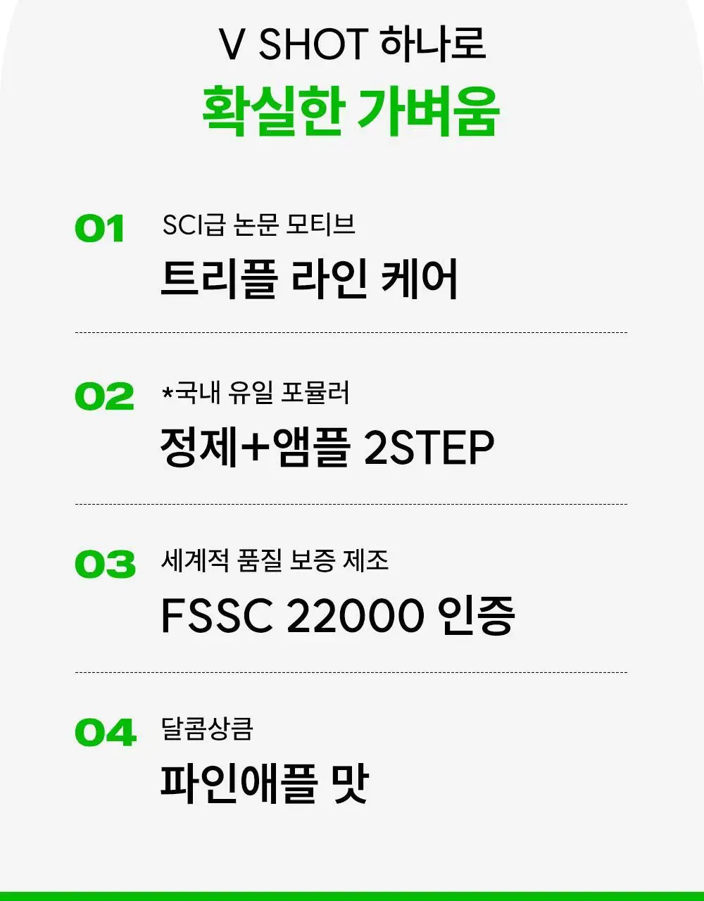 라이킷 파인셔스 브이샷 7포 (7일분) 상세페이지 14