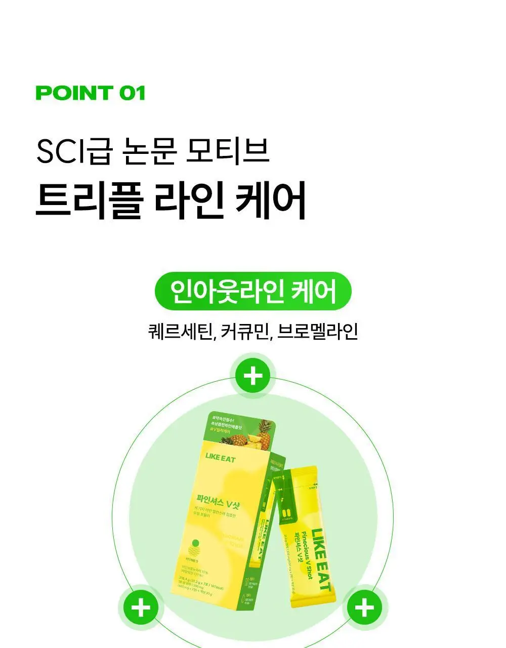 라이킷 파인셔스 브이샷 7포 (7일분) 상세페이지 17
