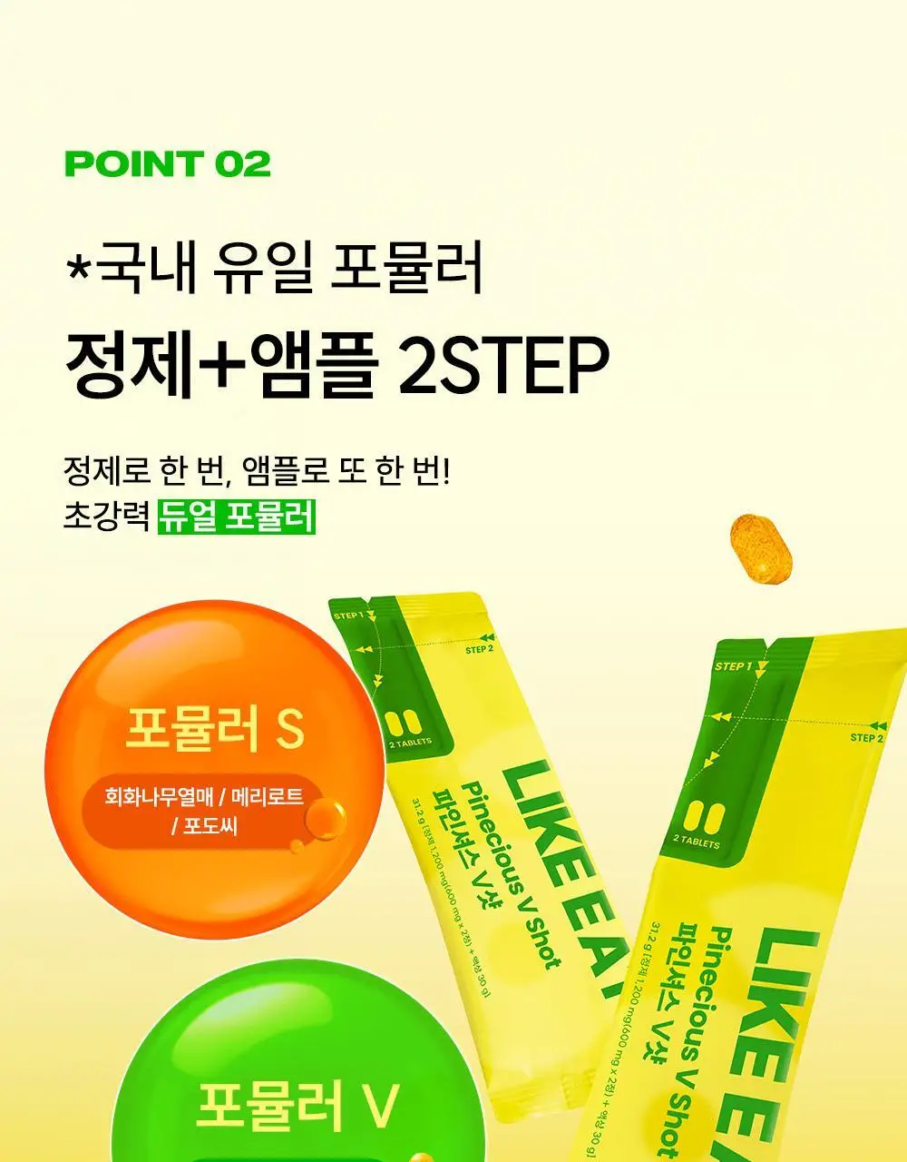 라이킷 파인셔스 브이샷 7포 (7일분) 상세페이지 21