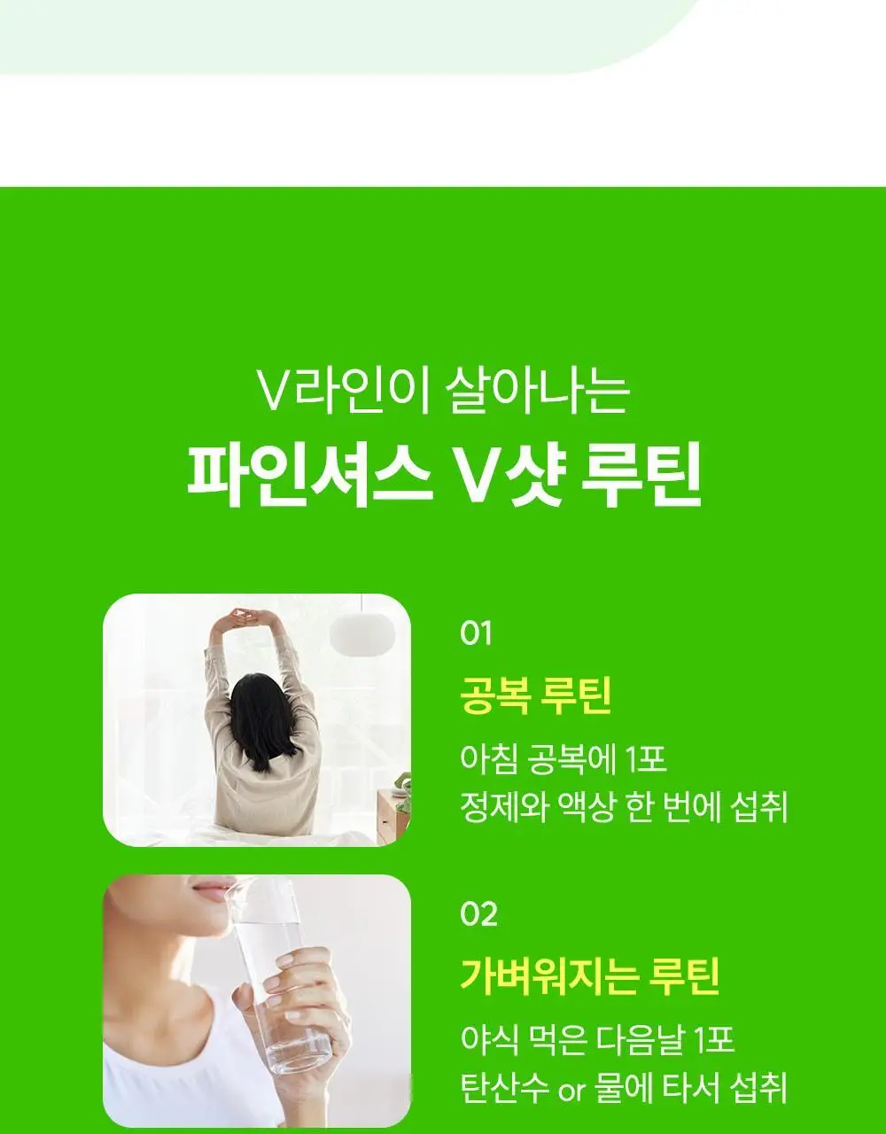 라이킷 파인셔스 브이샷 7포 (7일분) 상세페이지 29