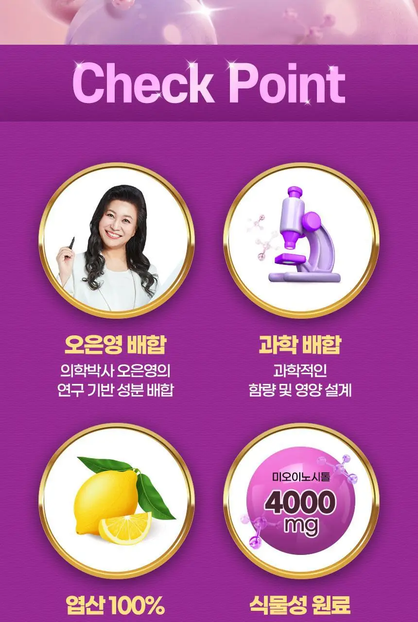 락티브 미오이노시톨 앤 콜린 4000 30포 (1개월분) 상세페이지 3