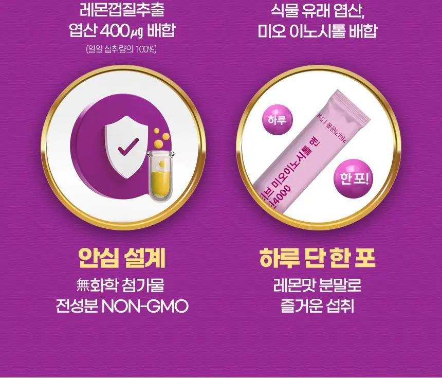 락티브 미오이노시톨 앤 콜린 4000 30포 (1개월분) 상세페이지 4