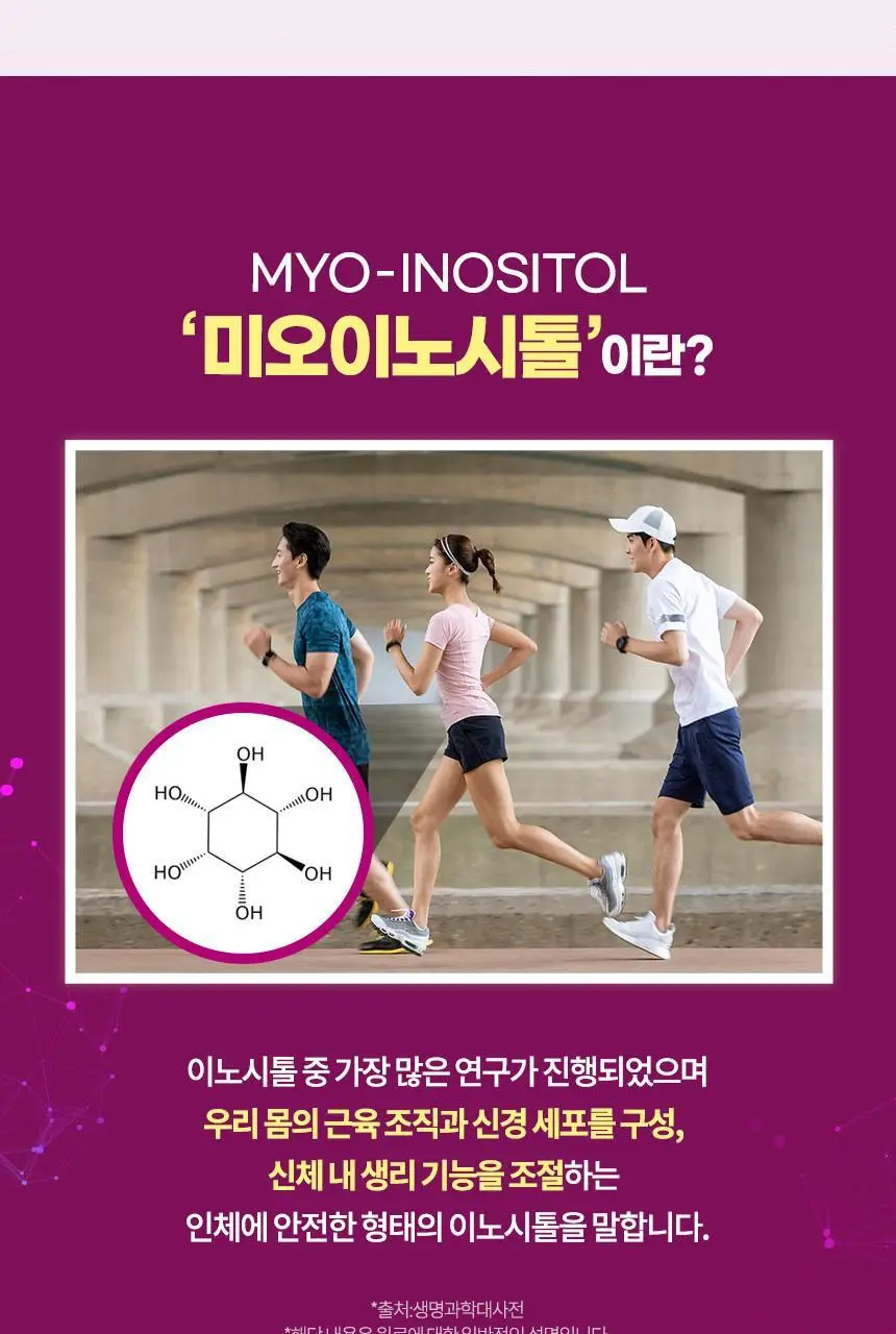 락티브 미오이노시톨 앤 콜린 4000 30포 (1개월분) 상세페이지 15