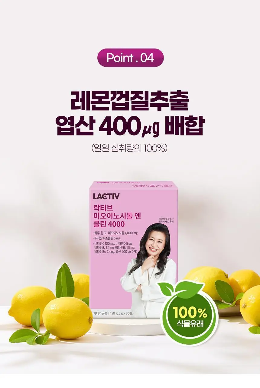 락티브 미오이노시톨 앤 콜린 4000 30포 (1개월분) 상세페이지 17