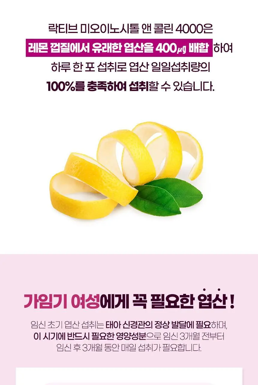 락티브 미오이노시톨 앤 콜린 4000 30포 (1개월분) 상세페이지 18