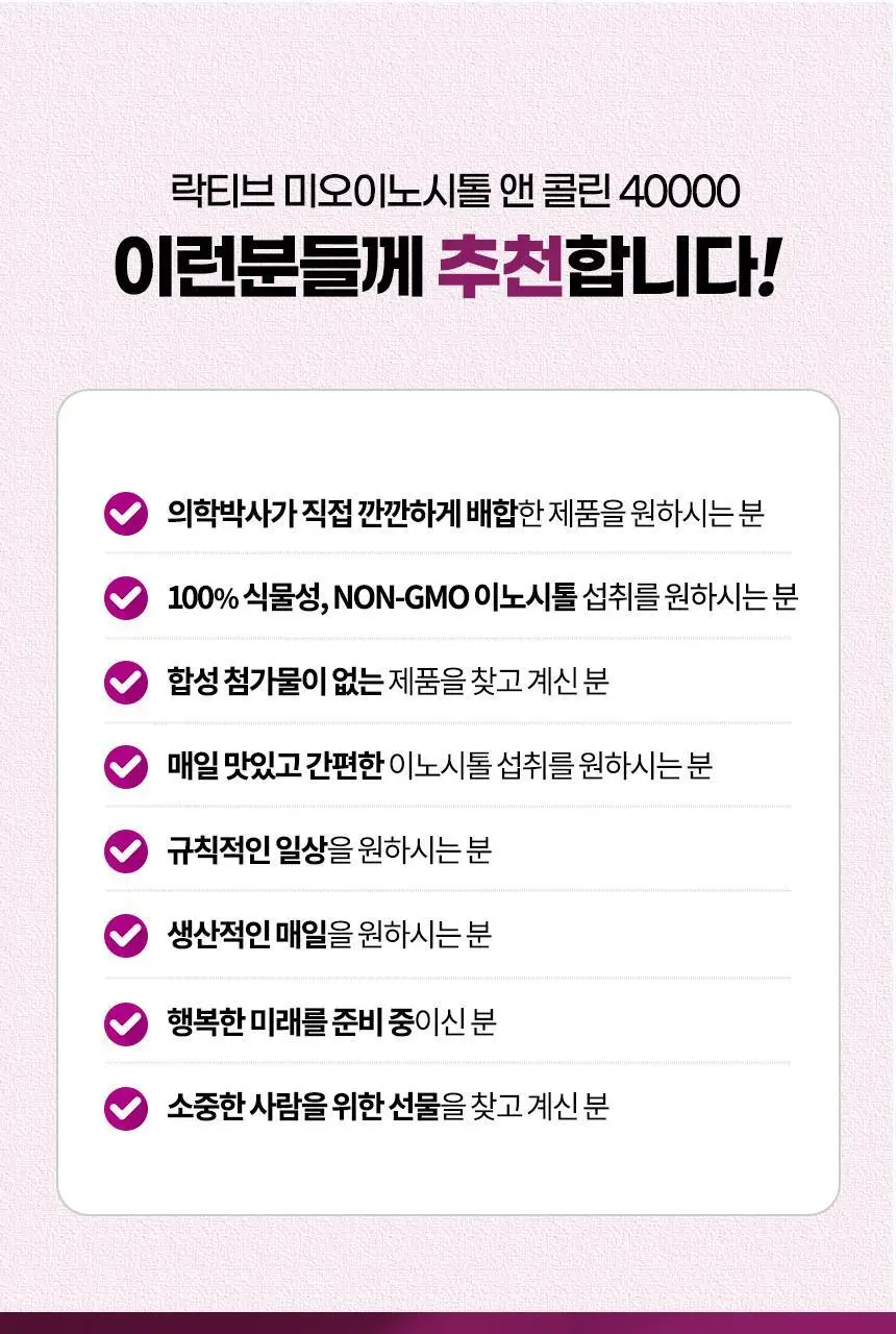 락티브 미오이노시톨 앤 콜린 4000 30포 (1개월분) 상세페이지 29