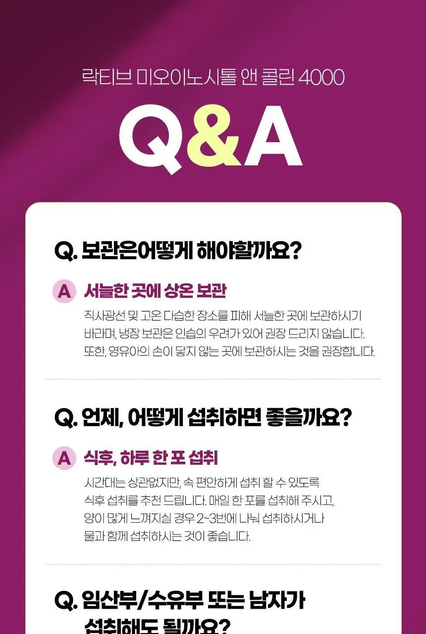 락티브 미오이노시톨 앤 콜린 4000 30포 (1개월분) 상세페이지 30