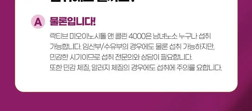 락티브 미오이노시톨 앤 콜린 4000 30포 (1개월분) 상세페이지 31