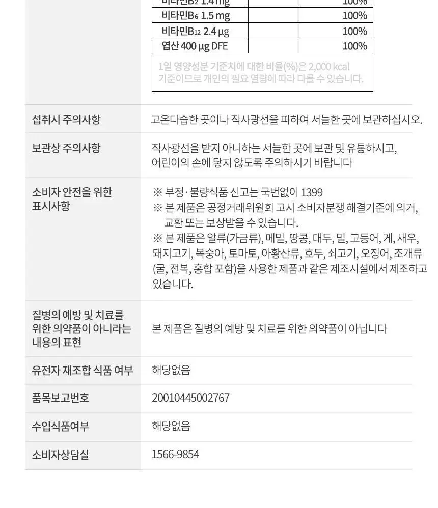 락티브 미오이노시톨 앤 콜린 4000 30포 (1개월분) 상세페이지 33