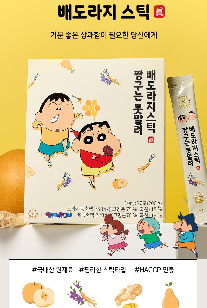 려원담 짱구는못말려 배도라지 스틱 20포 (20일분) *쇼핑백증정* (+감사카드) 상세페이지 5