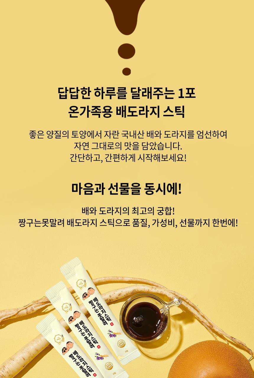 려원담 짱구는못말려 배도라지 스틱 20포 (20일분) *쇼핑백증정* (+감사카드) 상세페이지 9