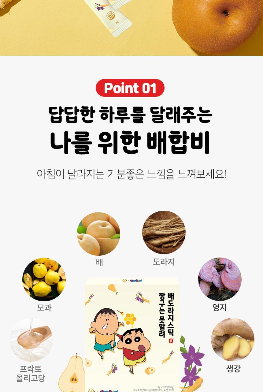 려원담 짱구는못말려 배도라지 스틱 20포 (20일분) *쇼핑백증정* (+감사카드) 상세페이지 11