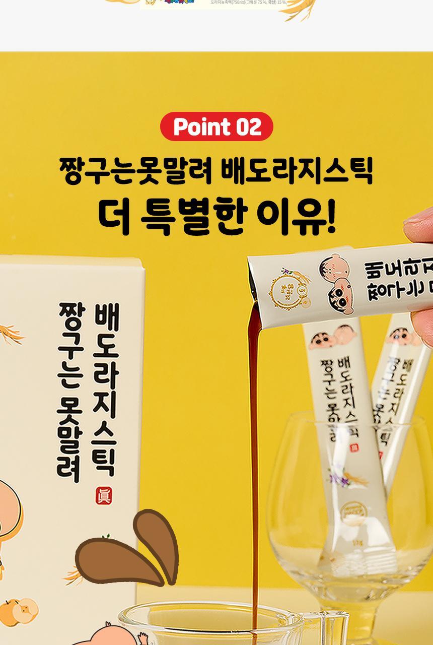 려원담 짱구는못말려 배도라지 스틱 20포 (20일분) *쇼핑백증정* (+감사카드) 상세페이지 12
