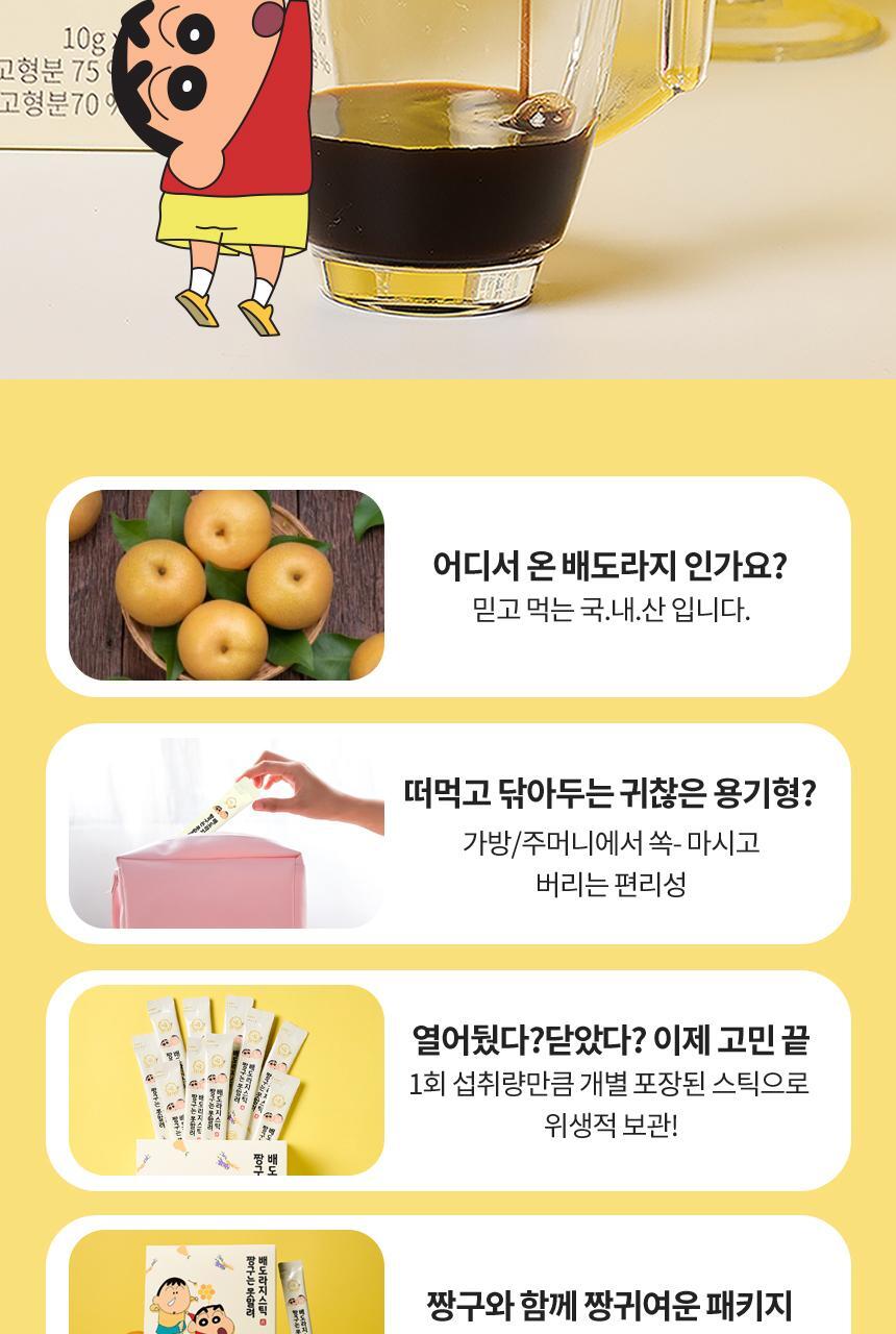 려원담 짱구는못말려 배도라지 스틱 20포 (20일분) *쇼핑백증정* (+감사카드) 상세페이지 13