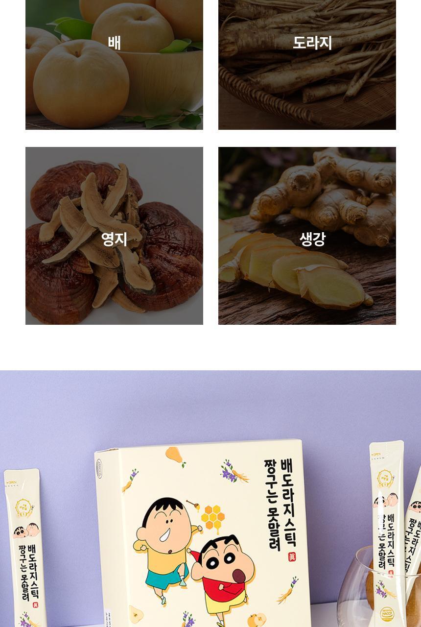 려원담 짱구는못말려 배도라지 스틱 20포 (20일분) *쇼핑백증정* (+감사카드) 상세페이지 18