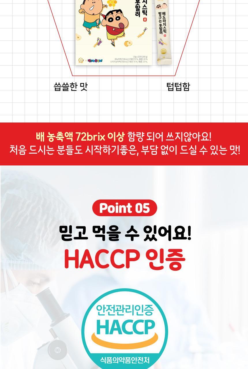 려원담 짱구는못말려 배도라지 스틱 20포 (20일분) *쇼핑백증정* (+감사카드) 상세페이지 20
