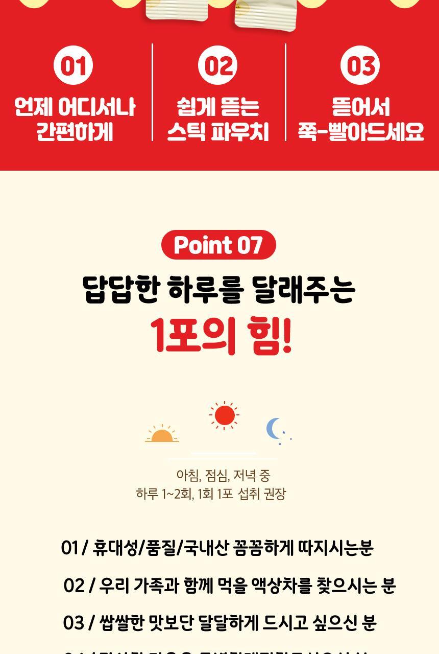 려원담 짱구는못말려 배도라지 스틱 20포 (20일분) *쇼핑백증정* (+감사카드) 상세페이지 23