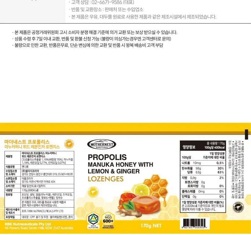 마더네스트 프로폴리스 레몬진저 로젠지스 2개입 선물세트 (56일분) 상세페이지 26