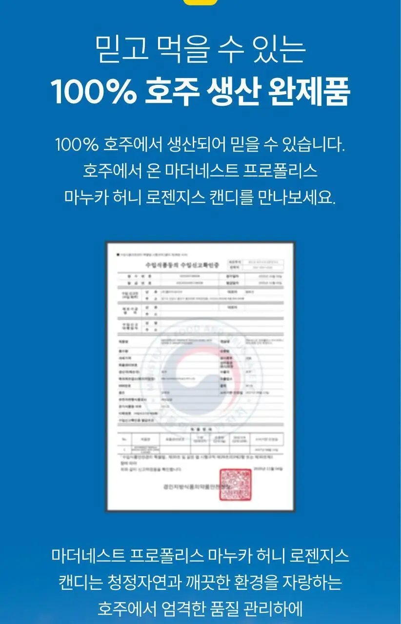 마더네스트 프로폴리스 레몬진저&버터멘톨 로젠지스 선물세트 (56일분) 상세페이지 26