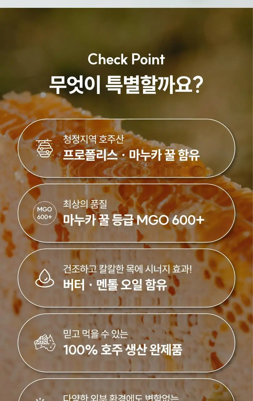 마더네스트 프로폴리스 레몬진저&버터멘톨 로젠지스 선물세트 (56일분) 상세페이지 64