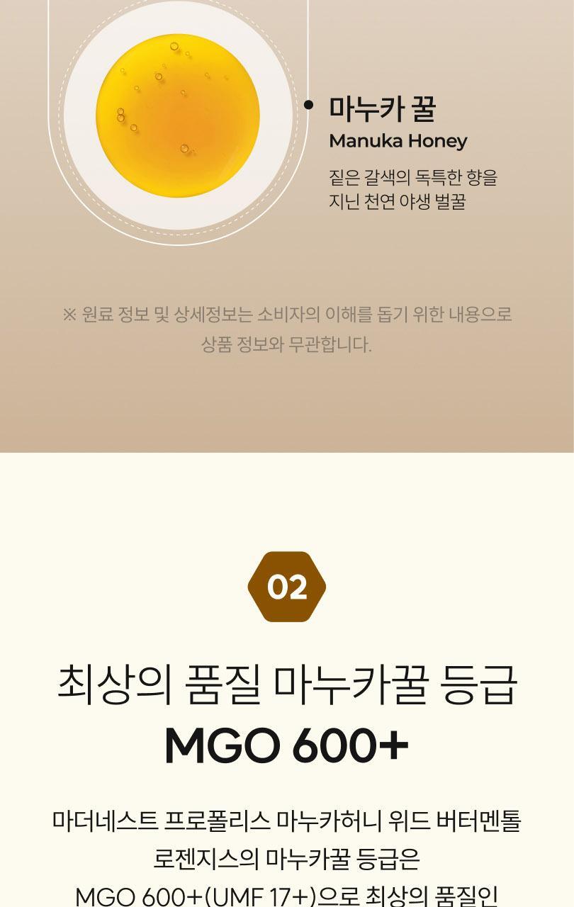 마더네스트 프로폴리스 레몬진저&버터멘톨 로젠지스 선물세트 (56일분) 상세페이지 67
