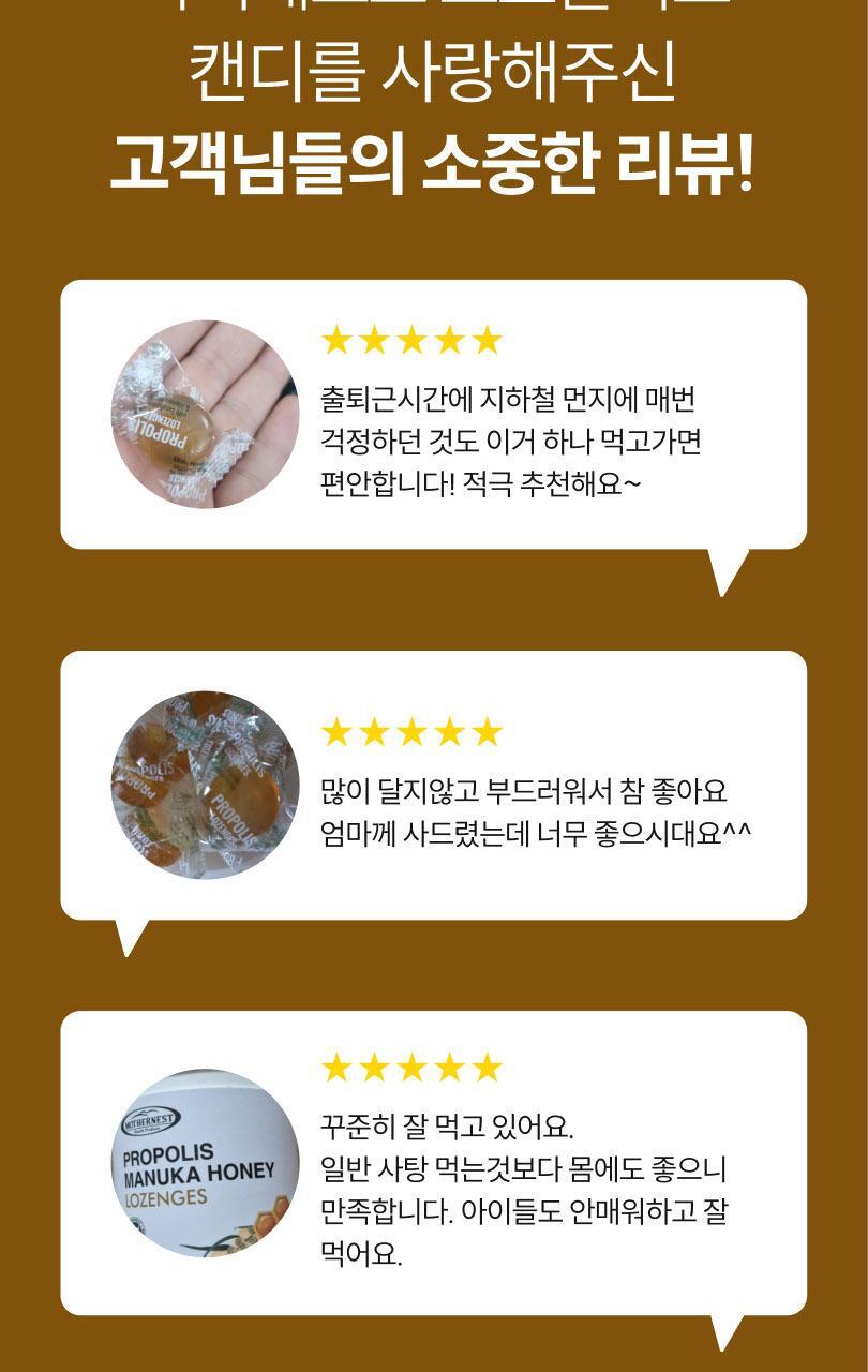 마더네스트 프로폴리스 레몬진저&버터멘톨 로젠지스 선물세트 (56일분) 상세페이지 89