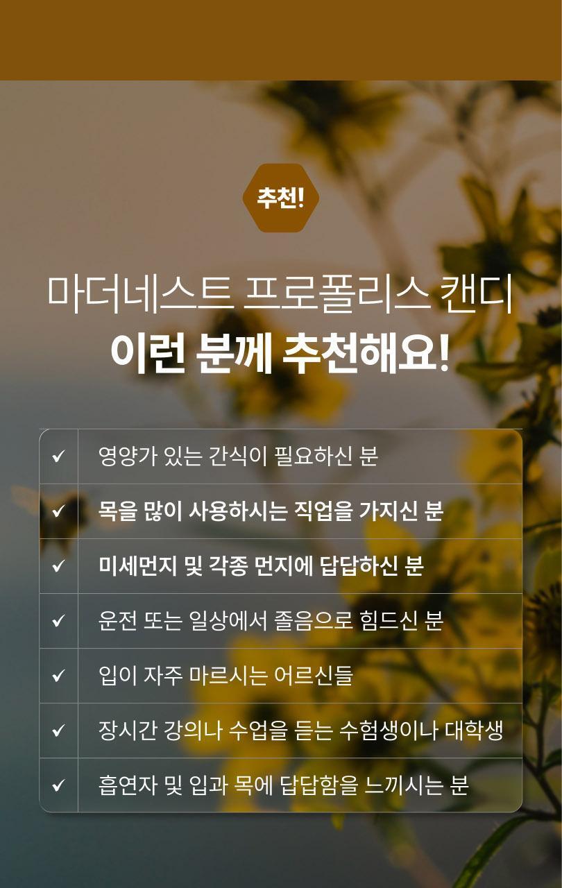 마더네스트 프로폴리스 레몬진저&버터멘톨 로젠지스 선물세트 (56일분) 상세페이지 91