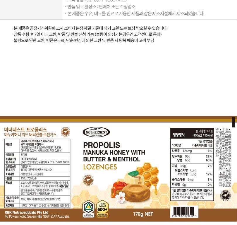 마더네스트 프로폴리스 레몬진저&버터멘톨 로젠지스 선물세트 (56일분) 상세페이지 103