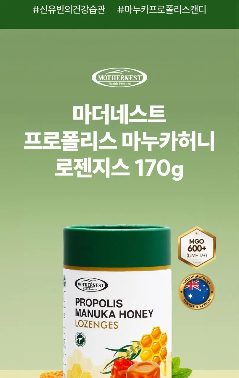 마더네스트 프로폴리스 마누카허니 로젠지스 2개입 선물세트 (56일분) 상세페이지 4