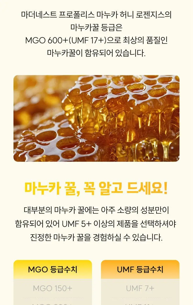 마더네스트 프로폴리스 마누카허니 로젠지스 2개입 선물세트 (56일분) 상세페이지 18