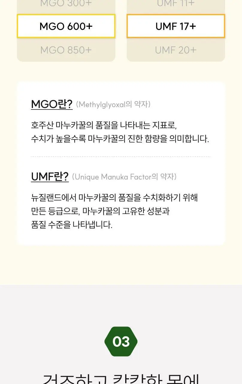 마더네스트 프로폴리스 마누카허니 로젠지스 2개입 선물세트 (56일분) 상세페이지 20