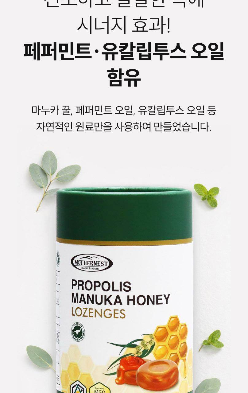 마더네스트 프로폴리스 마누카허니 로젠지스 2개입 선물세트 (56일분) 상세페이지 21