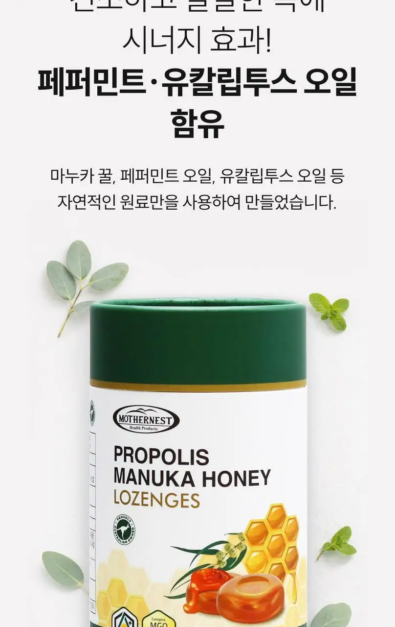 마더네스트 프로폴리스 마누카허니 로젠지스 2개입 선물세트 (56일분) 상세페이지 22