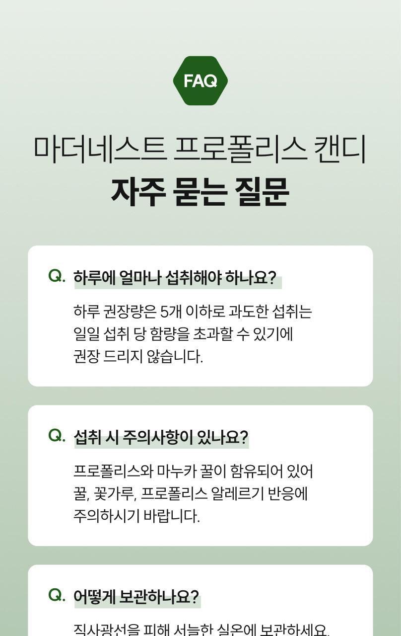 마더네스트 프로폴리스 마누카허니 로젠지스 2개입 선물세트 (56일분) 상세페이지 41