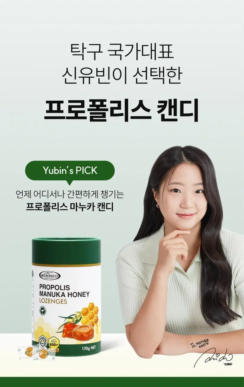 마더네스트 프로폴리스 마누카허니 로젠지스 3종세트 (84일분) 상세페이지 2