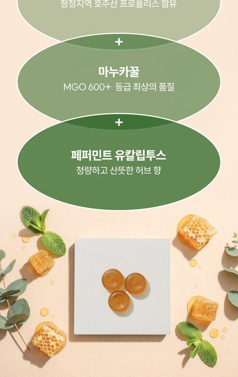 마더네스트 프로폴리스 마누카허니 로젠지스 3종세트 (84일분) 상세페이지 9