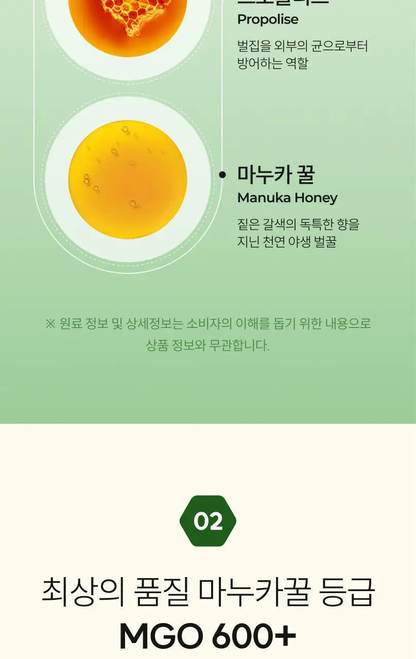 마더네스트 프로폴리스 마누카허니 로젠지스 3종세트 (84일분) 상세페이지 16