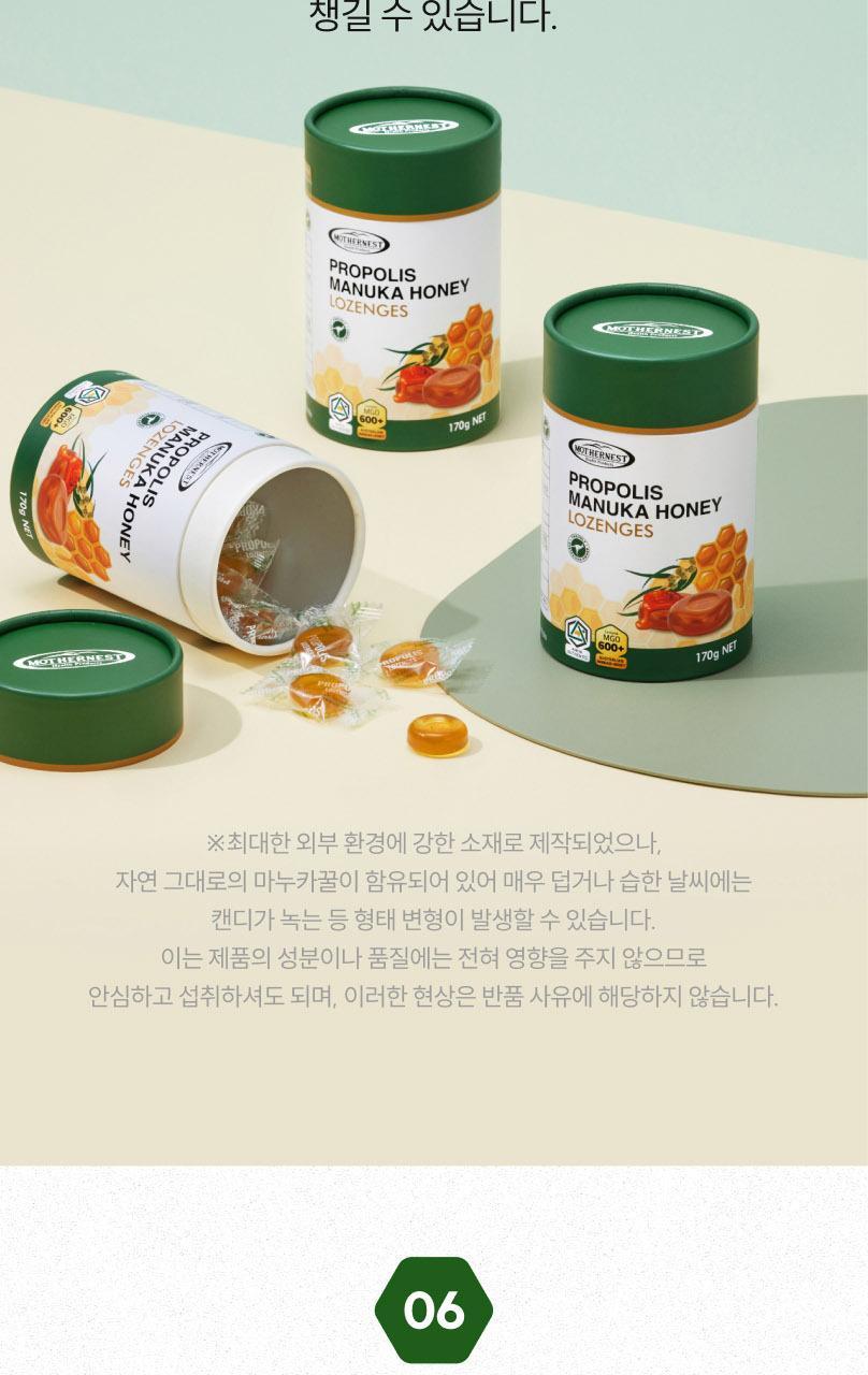 마더네스트 프로폴리스 마누카허니 로젠지스 3종세트 (84일분) 상세페이지 29