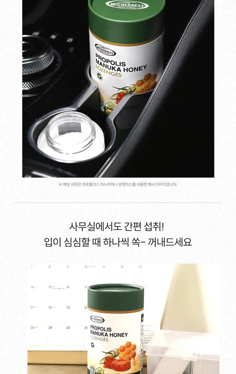 마더네스트 프로폴리스 마누카허니 로젠지스 3종세트 (84일분) 상세페이지 34