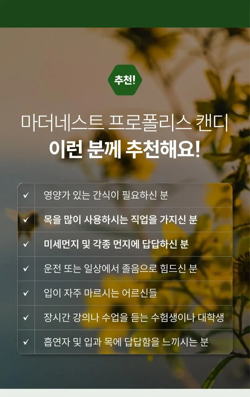 마더네스트 프로폴리스 마누카허니 로젠지스 3종세트 (84일분) 상세페이지 40