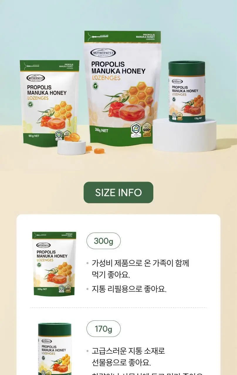 마더네스트 프로폴리스 마누카허니 로젠지스 3종세트 (84일분) 상세페이지 48