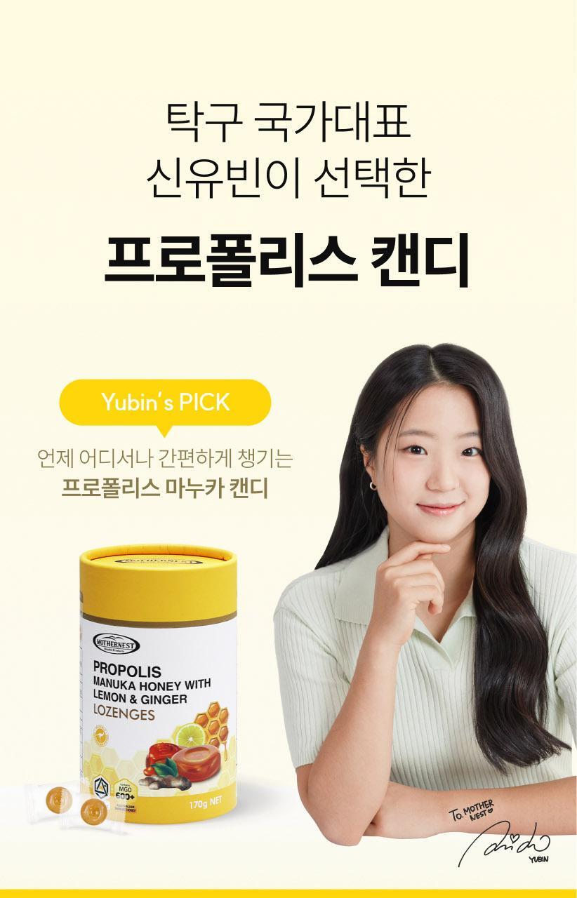 마더네스트 프로폴리스 마누카허니 로젠지스 3종세트 (84일분) 상세페이지 53