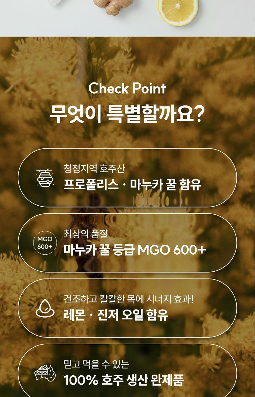 마더네스트 프로폴리스 마누카허니 로젠지스 3종세트 (84일분) 상세페이지 63