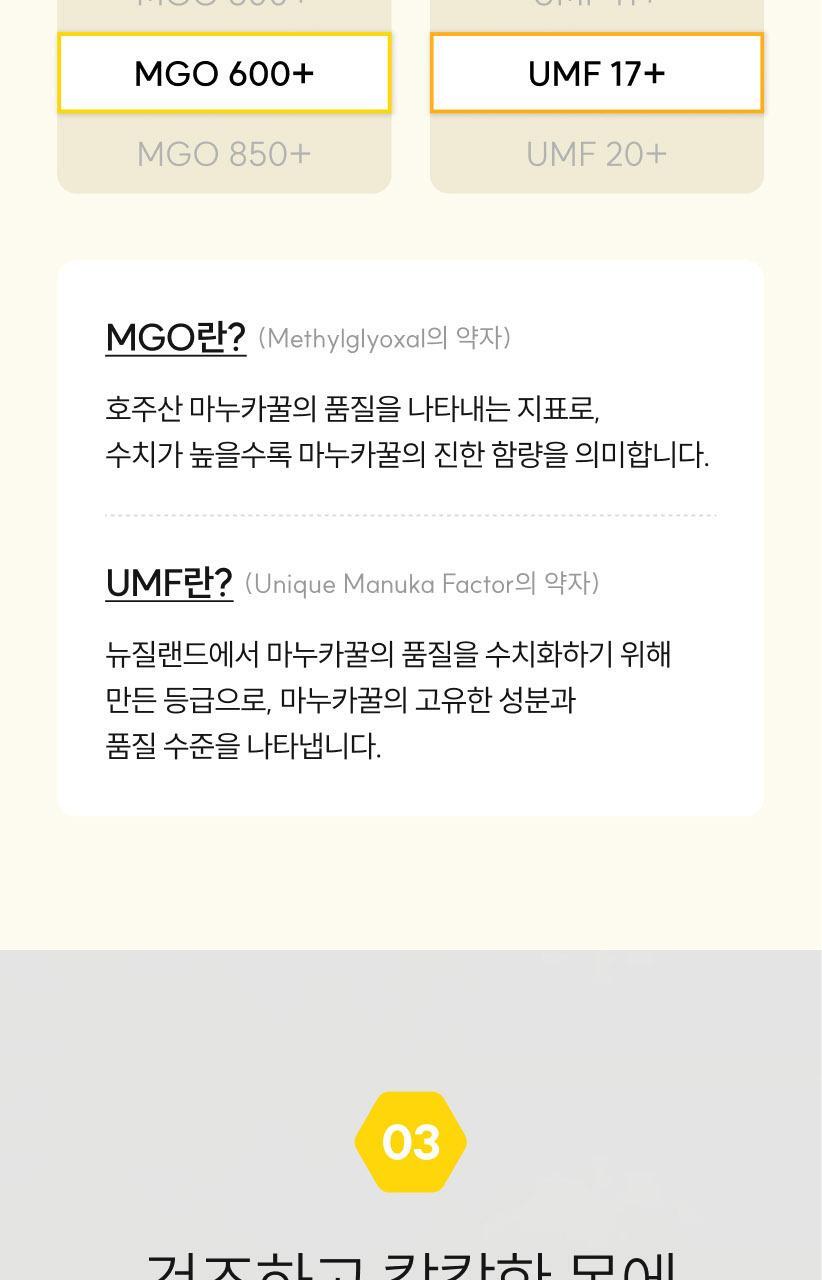 마더네스트 프로폴리스 마누카허니 로젠지스 3종세트 (84일분) 상세페이지 71