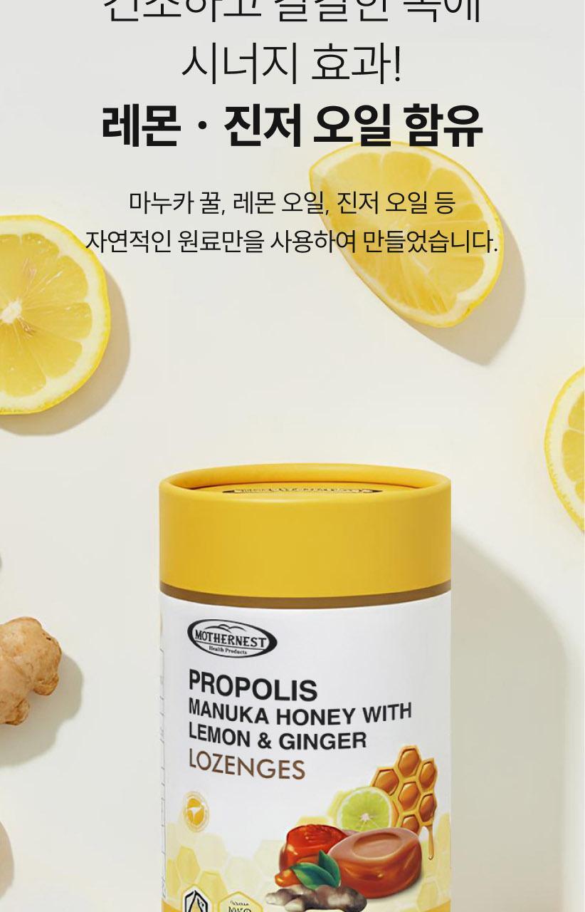 마더네스트 프로폴리스 마누카허니 로젠지스 3종세트 (84일분) 상세페이지 73