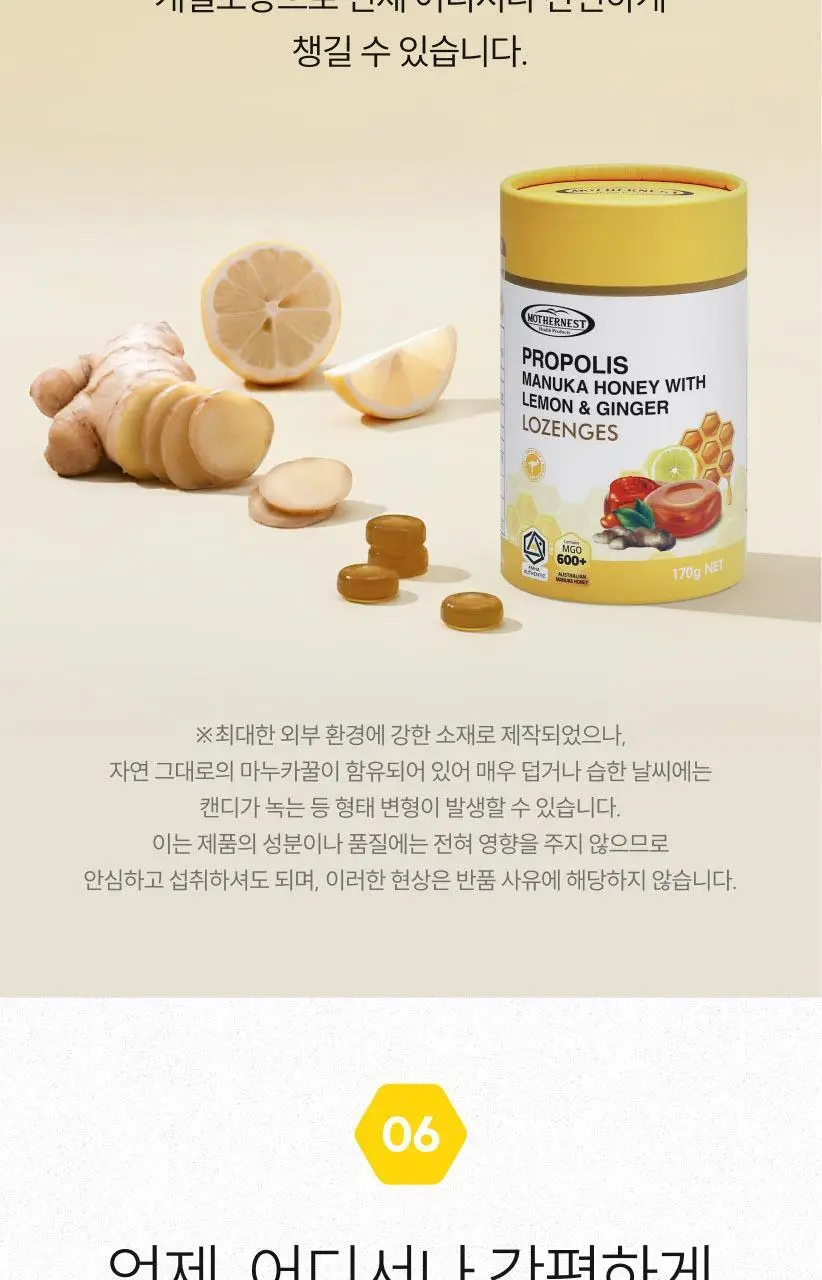 마더네스트 프로폴리스 마누카허니 로젠지스 3종세트 (84일분) 상세페이지 82
