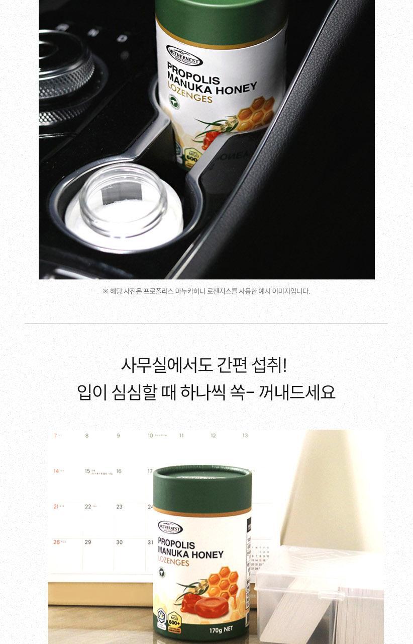 마더네스트 프로폴리스 마누카허니 로젠지스 3종세트 (84일분) 상세페이지 85